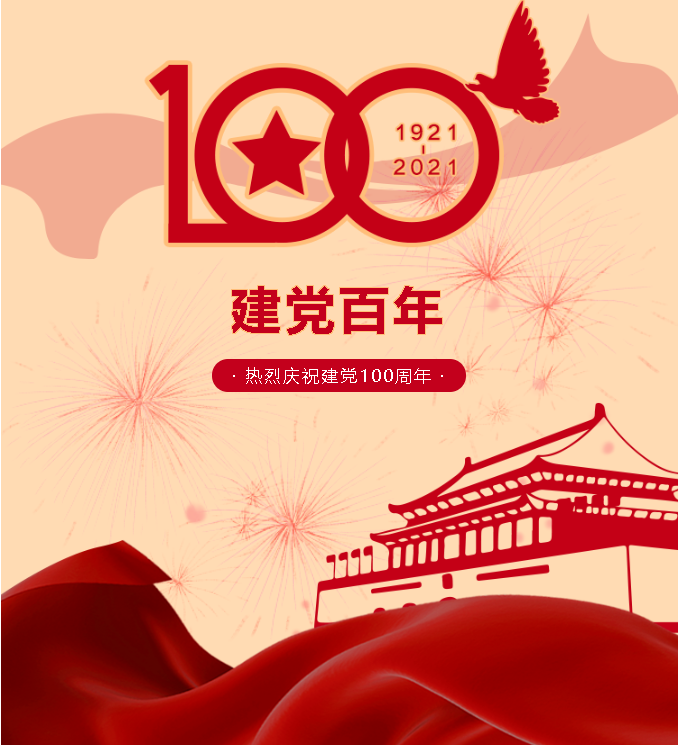 唱支山歌给党听—— 重山集团党委庆祝中国共产党成立100周年文艺演出13
