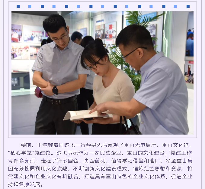 中国水泥协会、区委党史研究中心到集团调研指导89