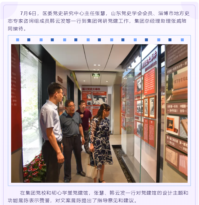 中国水泥协会、区委党史研究中心到集团调研指导89