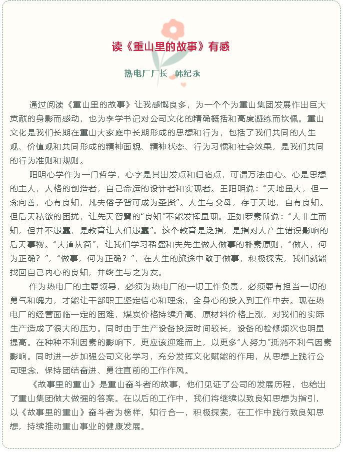 【重山故事分享（五）】读《重山里的故事》有感46