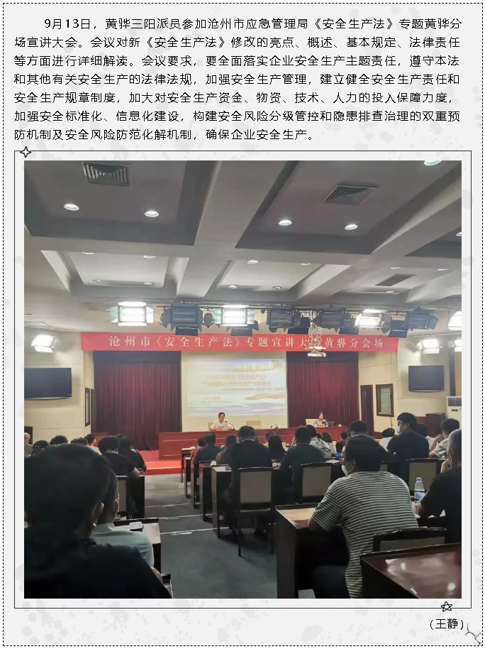 黄骅三阳参加《安全生产法》宣讲大会46